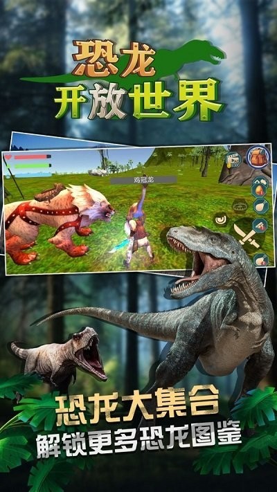 恐龙开放世界4