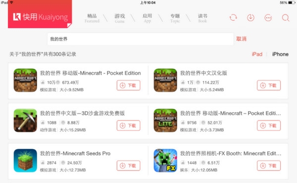 我的世界app4