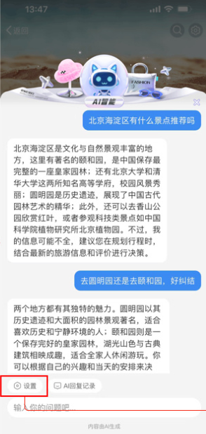 微博怎么关闭AI助手功能图片4