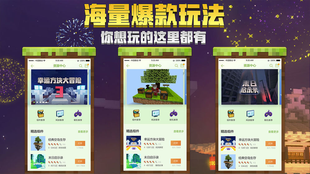 我的世界ios1