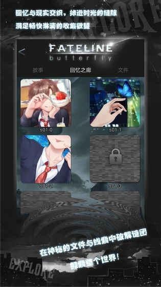 命运线3