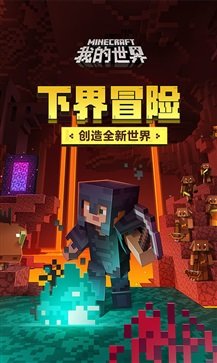 我的世界1.19单机版1