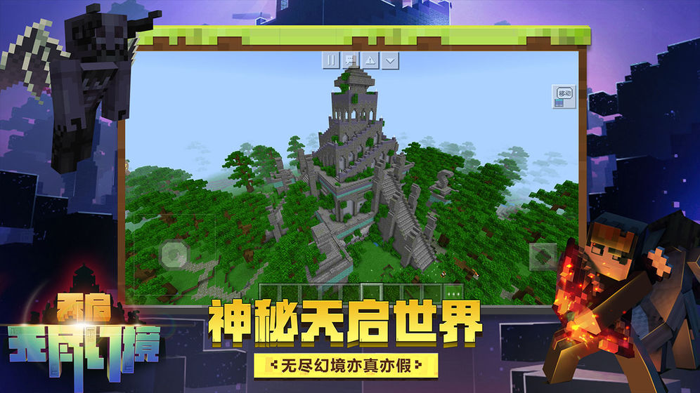 我的世界1.19.10国际版2