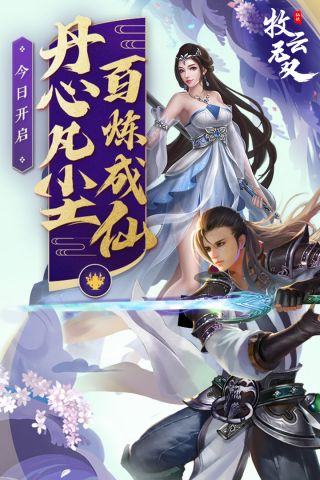 御剑萌仙传4