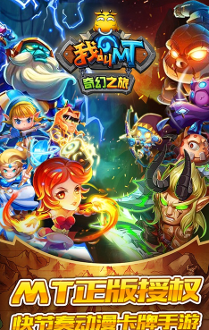 我叫MT奇幻之旅首充福利版V2021 安卓版1