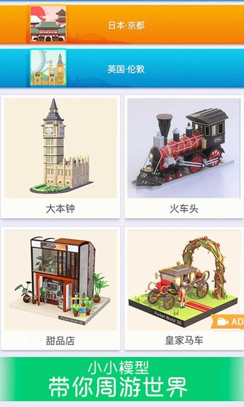 我爱拼模型1.8.73