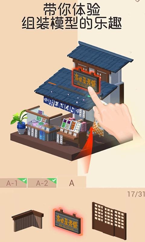 我爱拼模型1.8.74