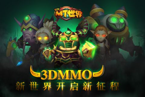 我叫MT世界4