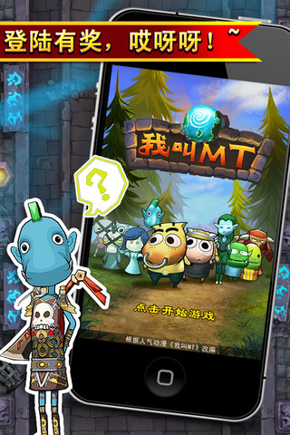 我叫MT助手3