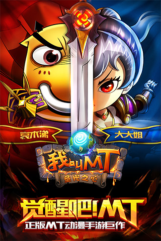 我叫MT(公会争霸)1