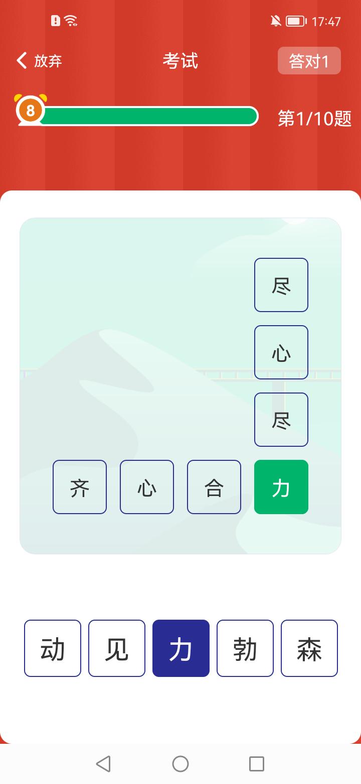 成语欢乐多3