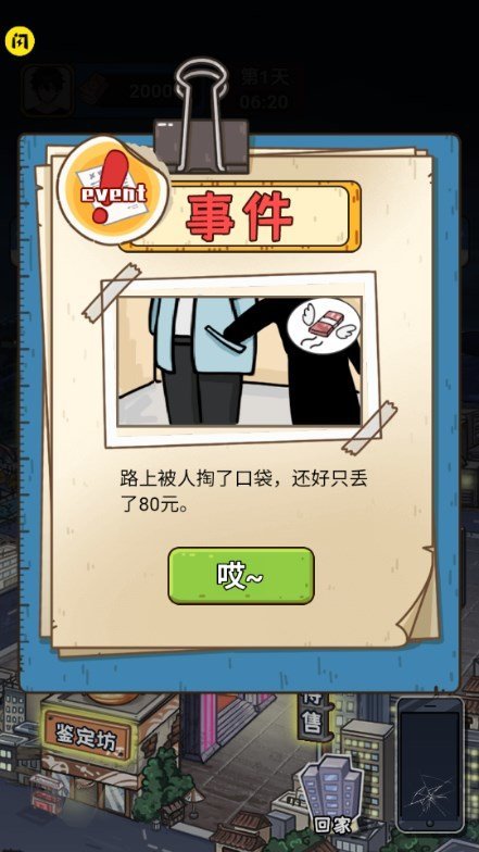 我养你啊游戏无广告版4