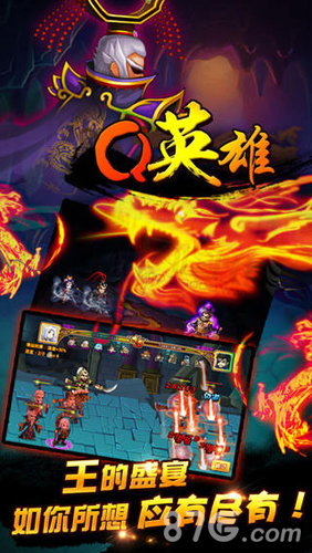 Q英雄：史上第一混乱5