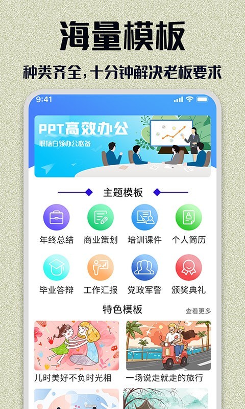 快闪PPT2