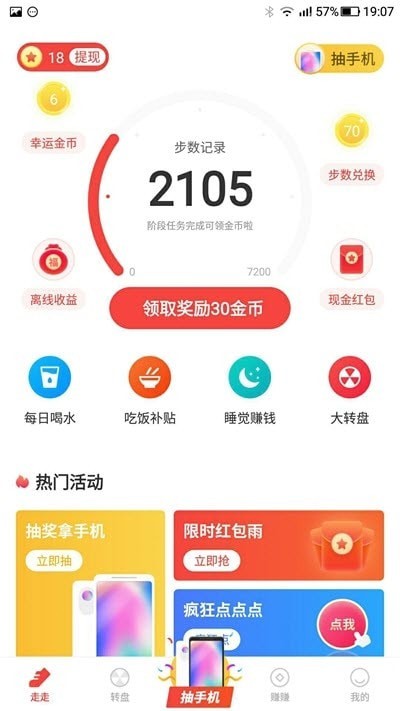 悦走步3