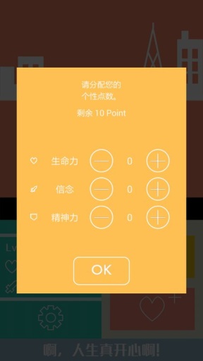 名为人生的RPG1
