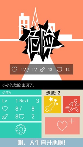 名为人生的RPG2