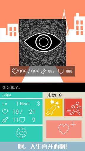 名为人生的RPG5