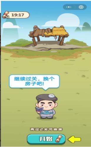 成语招贤记APP1