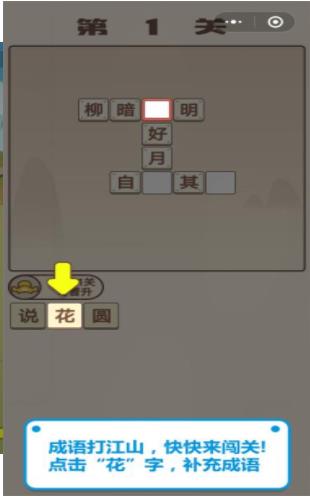 成语招贤记APP2