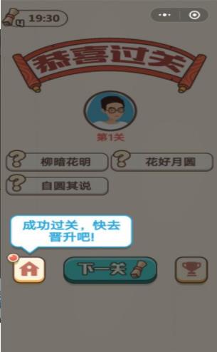 成语招贤记APP3