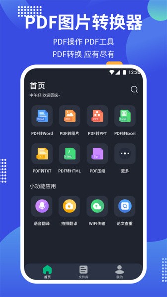 PDF24 tools手机版1