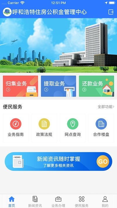 呼和浩特公积金1