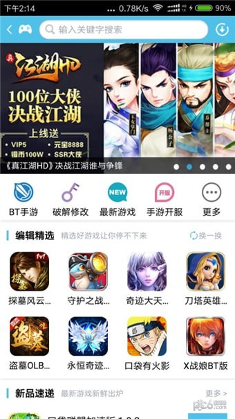 吾爱游戏宝盒apk1