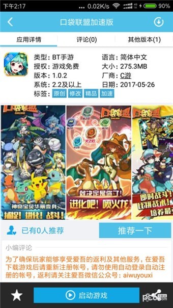 吾爱游戏宝盒apk2