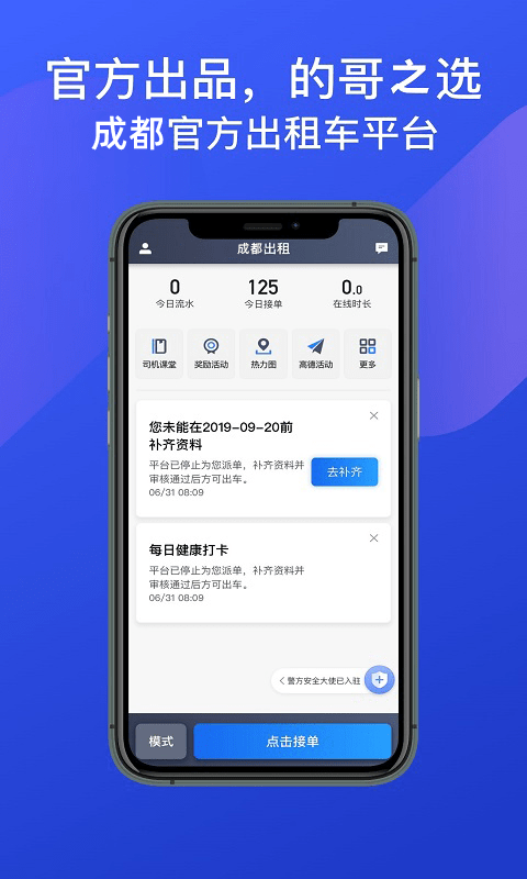 成都出租司机端1
