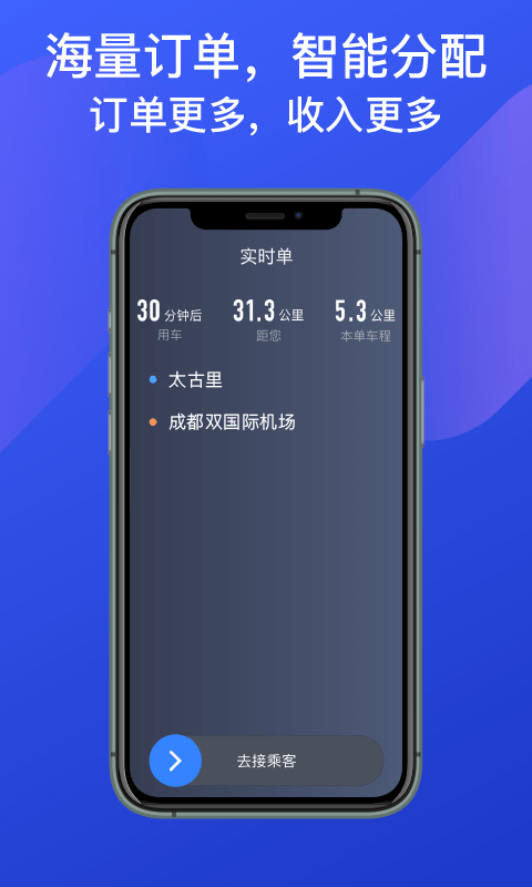 成都出租司机端2
