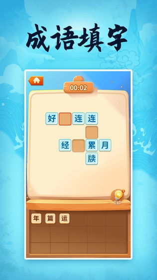成语大侠2