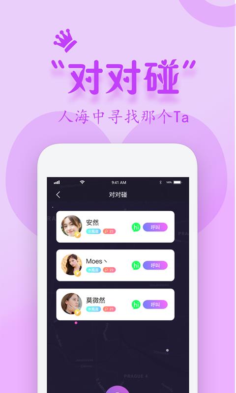 同城蜜约2