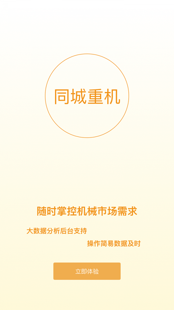 同城重机1
