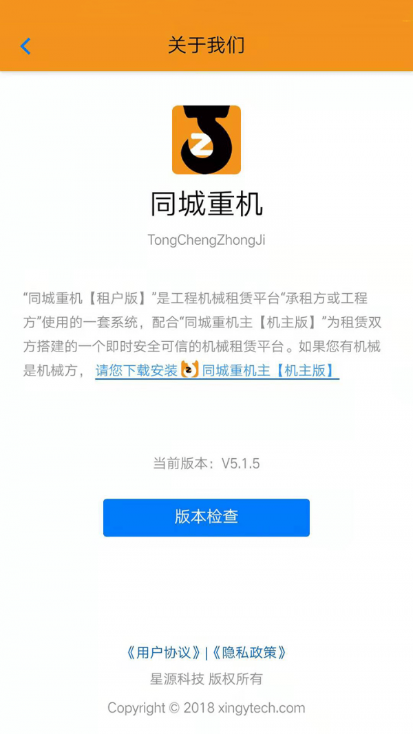 同城重机3