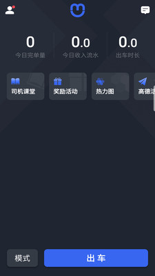 呼我司机翔游版1