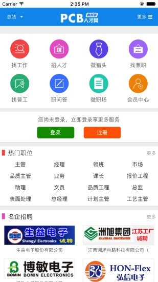 PCB人才网1