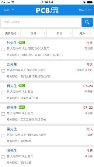 PCB人才网2