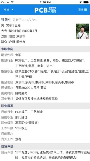 PCB人才网3