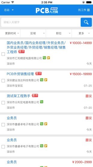 PCB人才网4