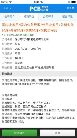 PCB人才网5