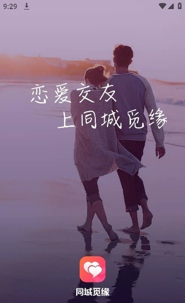 同城觅缘4