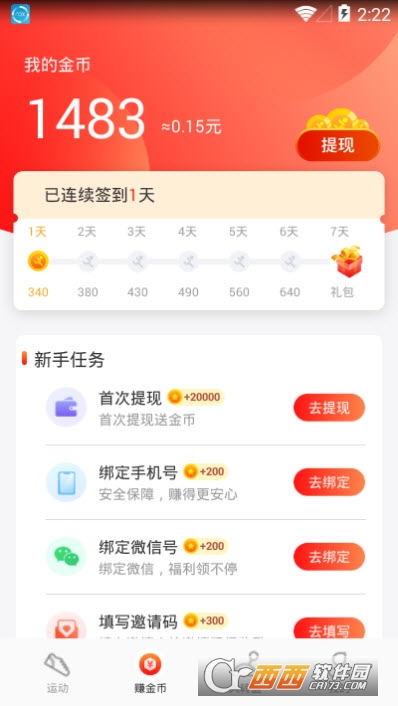 快乐走路赚钱软件3