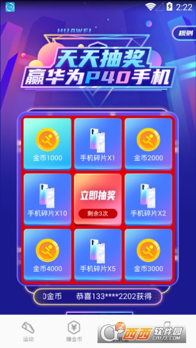 快乐走路赚钱软件4