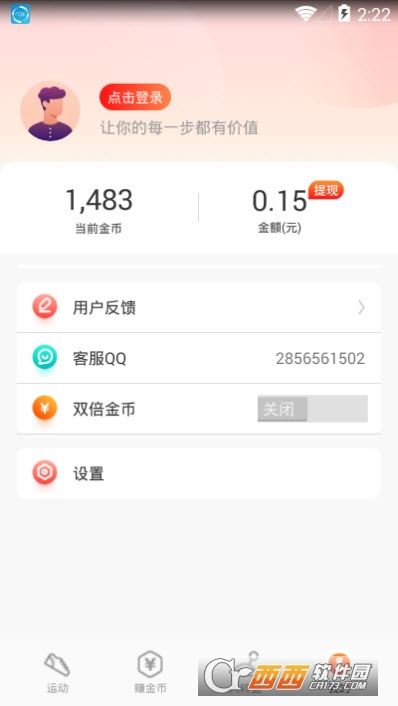 快乐走路赚钱软件5
