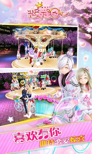 恋舞OL百度版app1