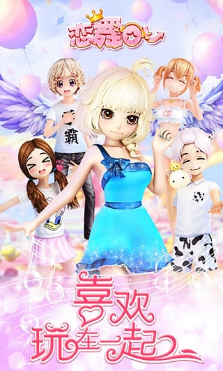 恋舞OL百度版app3