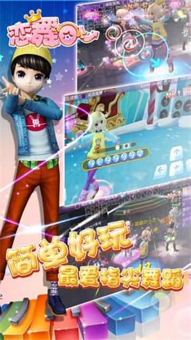 恋舞ol当乐版2