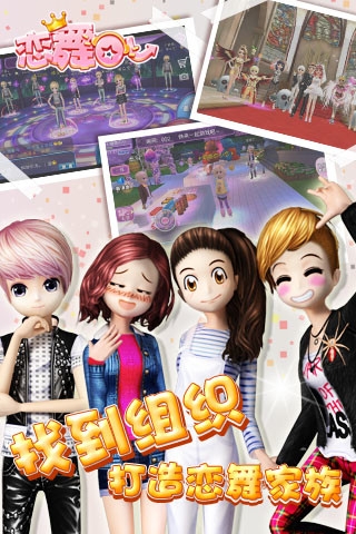 恋舞OL360版5