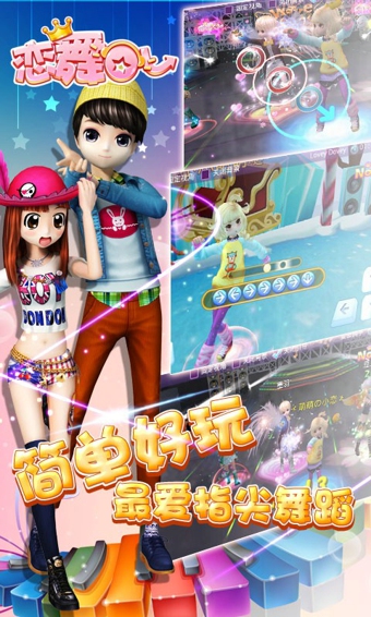 恋舞OL百度版5